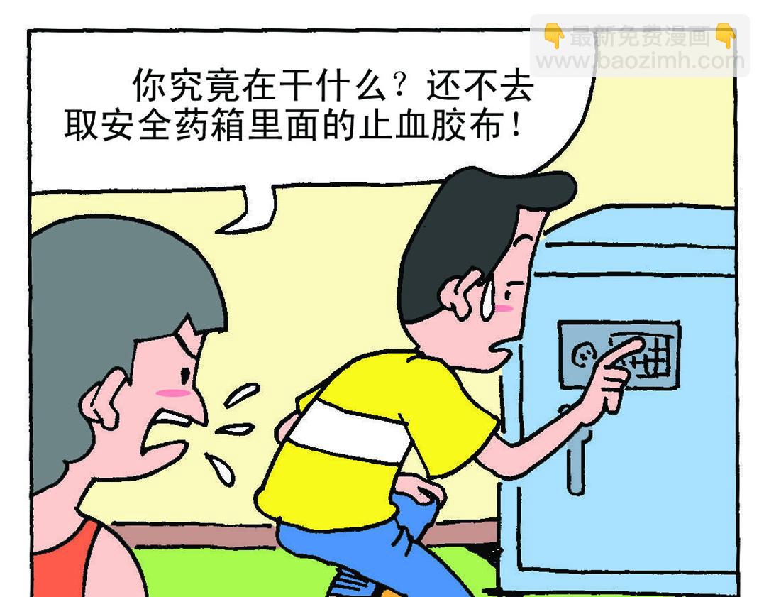 《宝贝欣》小欣18 第15页