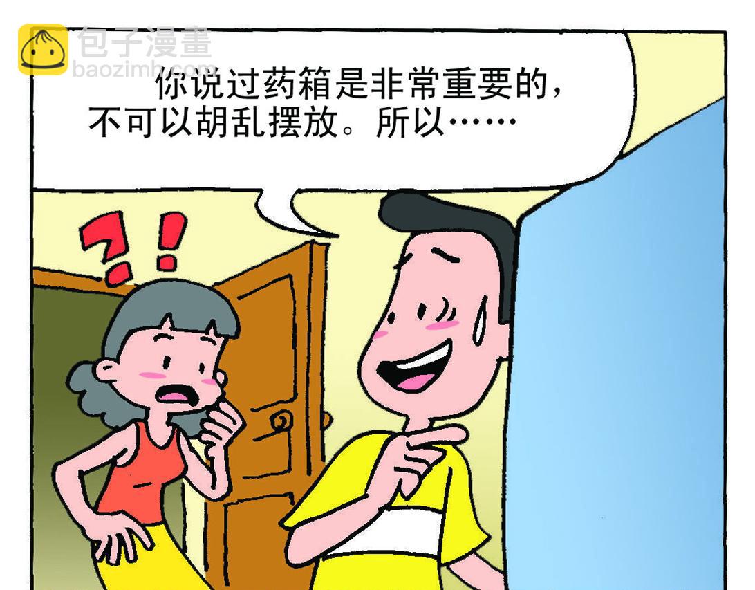 《宝贝欣》小欣18 第17页