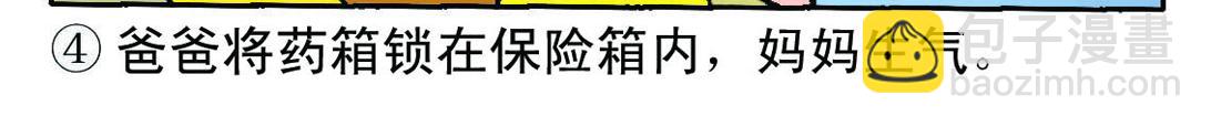 《宝贝欣》小欣18 第18页