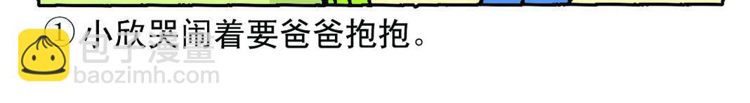 《宝贝欣》小欣18 第22页