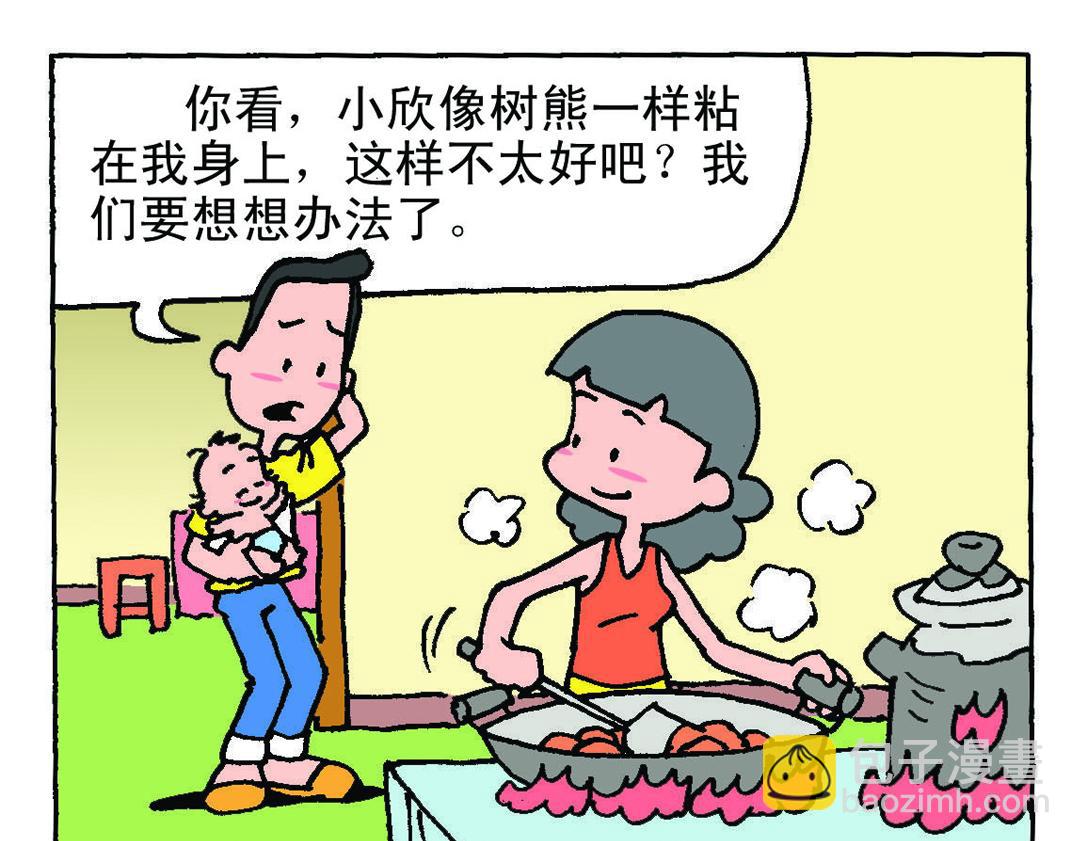 《宝贝欣》小欣18 第25页