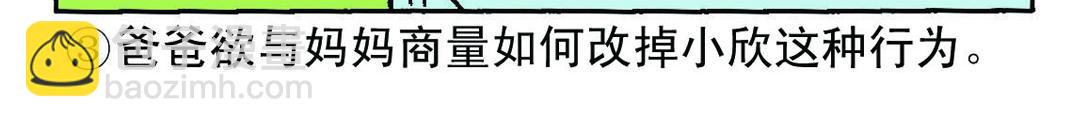 《宝贝欣》小欣18 第26页