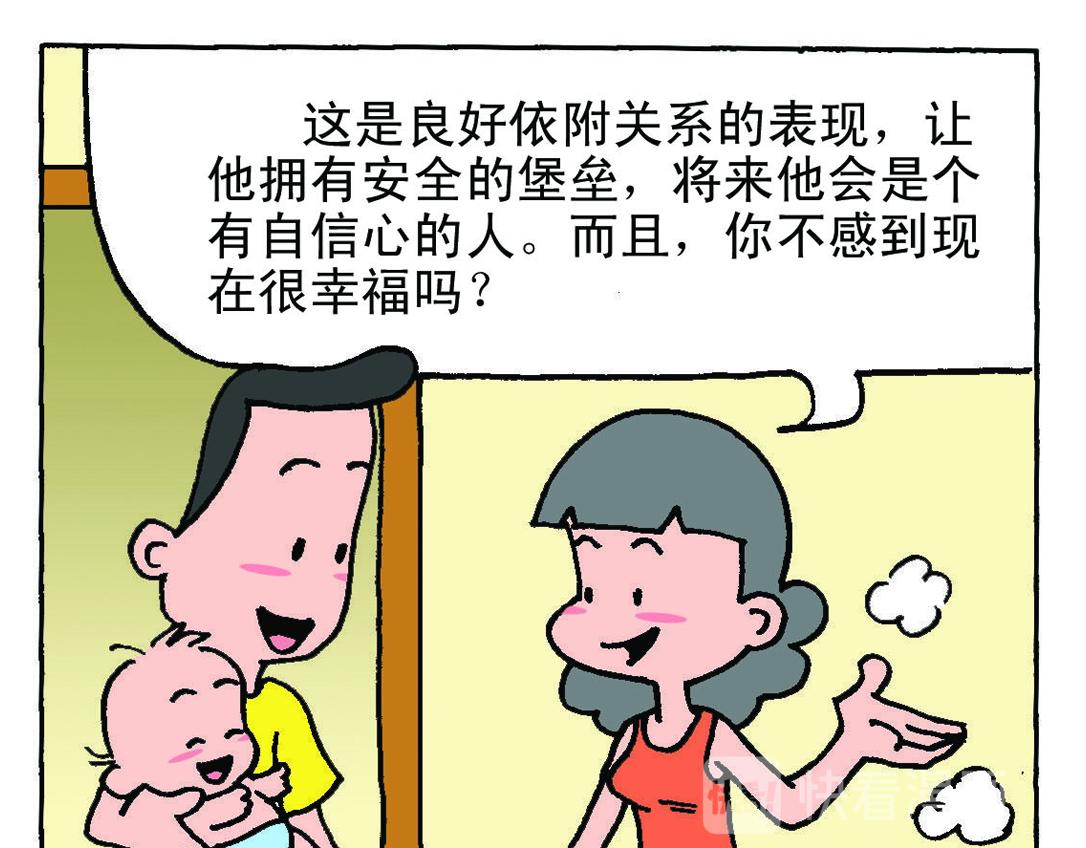 《宝贝欣》小欣18 第27页