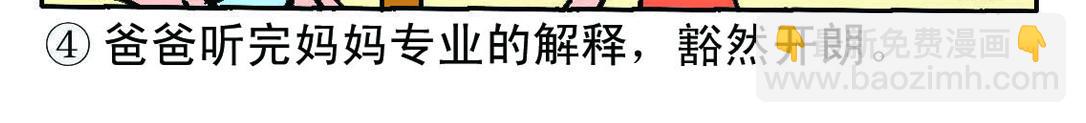 《宝贝欣》小欣18 第28页