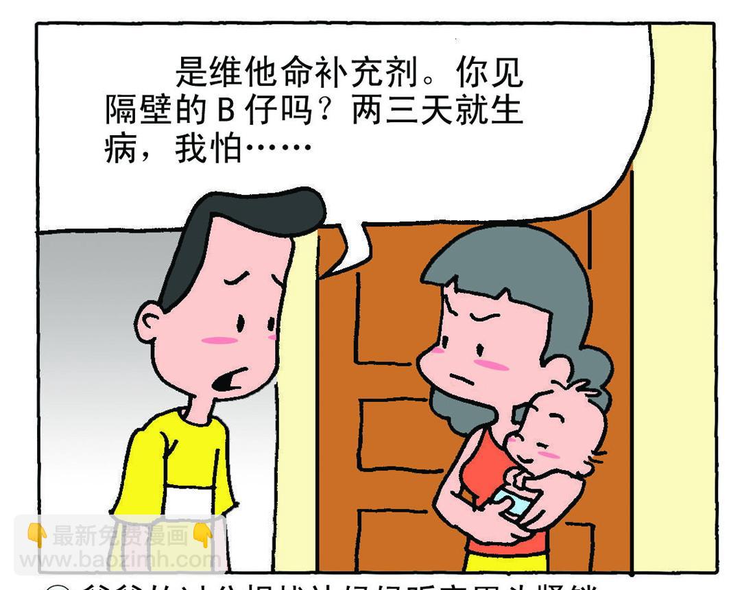 《宝贝欣》小欣18 第3页