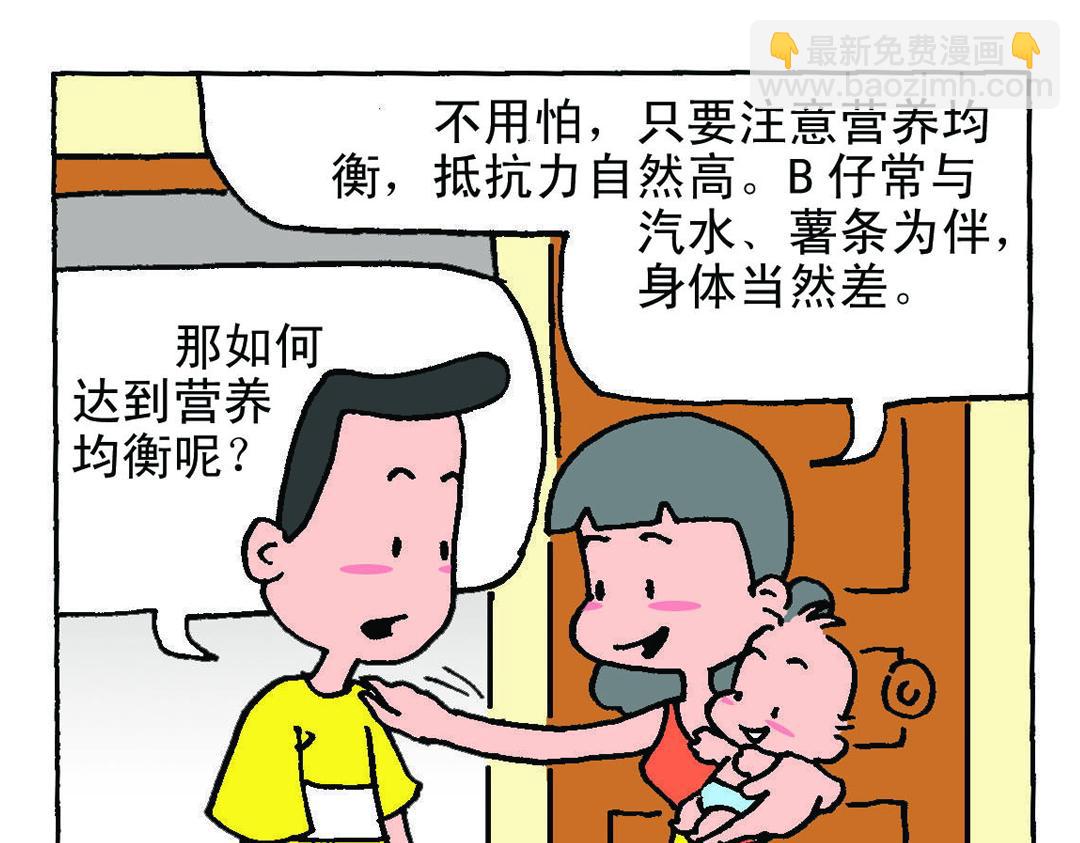 《宝贝欣》小欣18 第5页