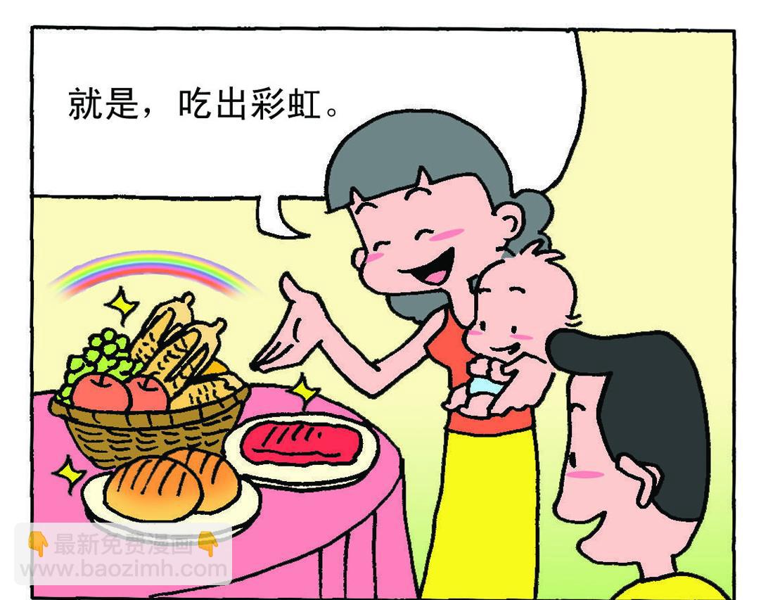 《宝贝欣》小欣18 第7页