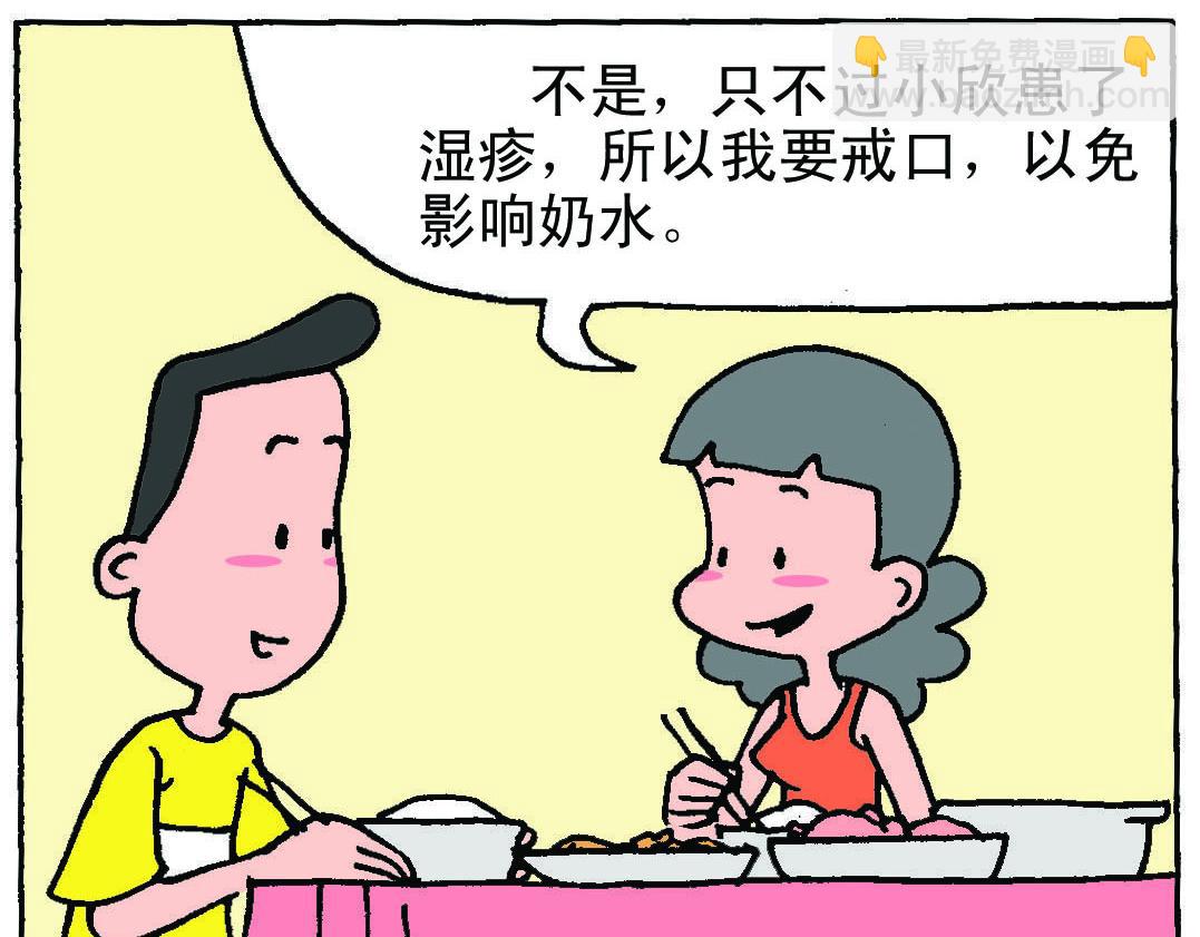 《宝贝欣》小欣20 第15页