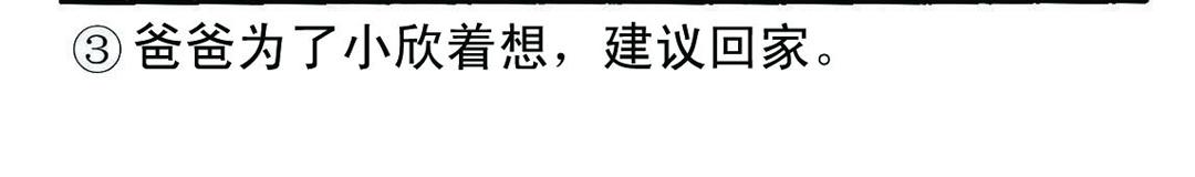 《宝贝欣》小欣20 第26页