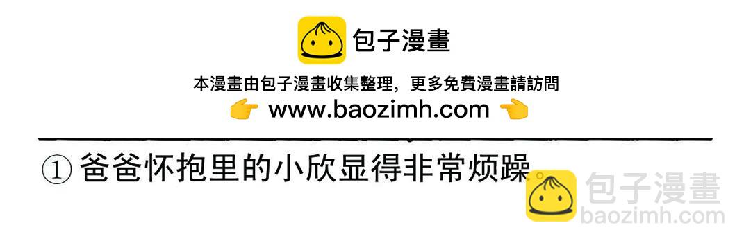 《宝贝欣》小欣20 第2页