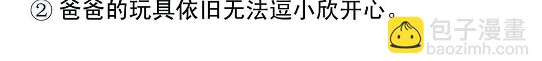 《宝贝欣》小欣20 第4页