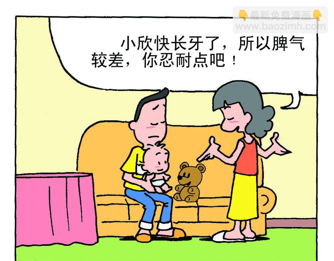 《宝贝欣》小欣20 第7页