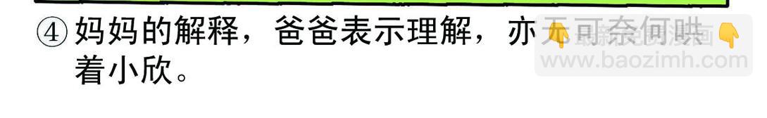《宝贝欣》小欣20 第8页