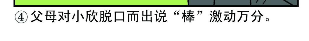 《宝贝欣》小欣21 第18页
