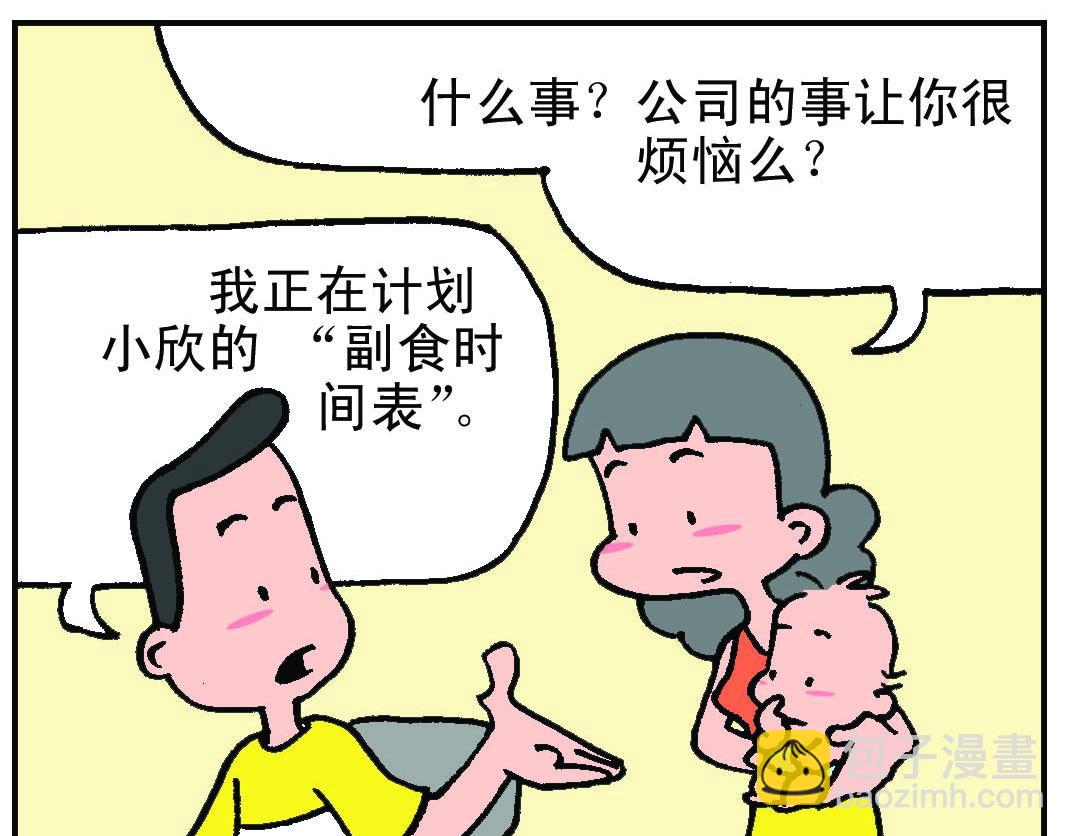 《宝贝欣》小欣21 第25页