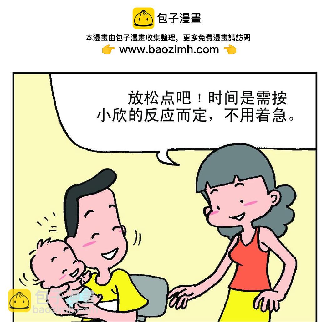 《宝贝欣》小欣21 第27页