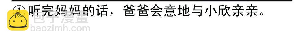 《宝贝欣》小欣21 第28页