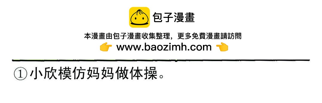 《宝贝欣》小欣21 第2页