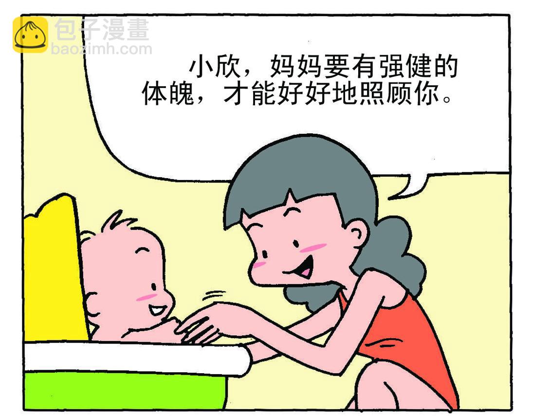 《宝贝欣》小欣21 第3页