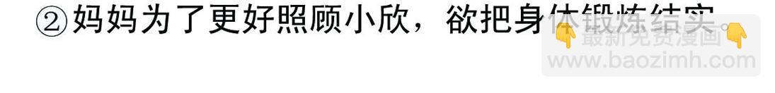 《宝贝欣》小欣21 第4页