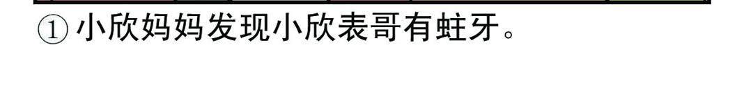 《宝贝欣》小欣22 第22页