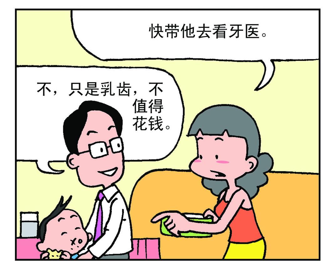 《宝贝欣》小欣22 第23页