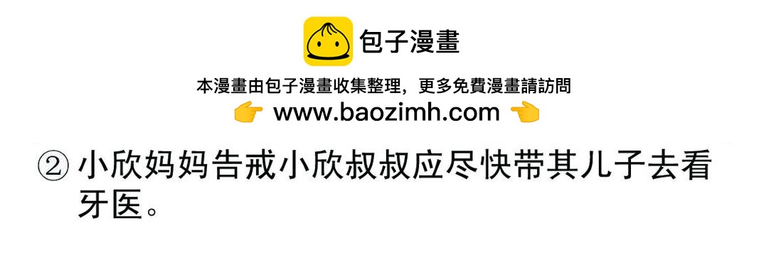 《宝贝欣》小欣22 第24页