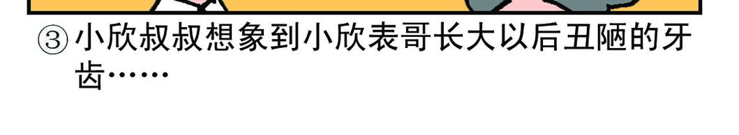 《宝贝欣》小欣22 第26页