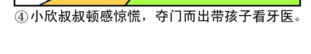 《宝贝欣》小欣22 第28页