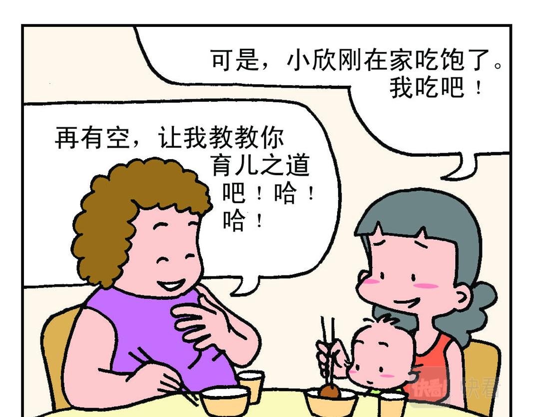 《宝贝欣》小欣22 第5页