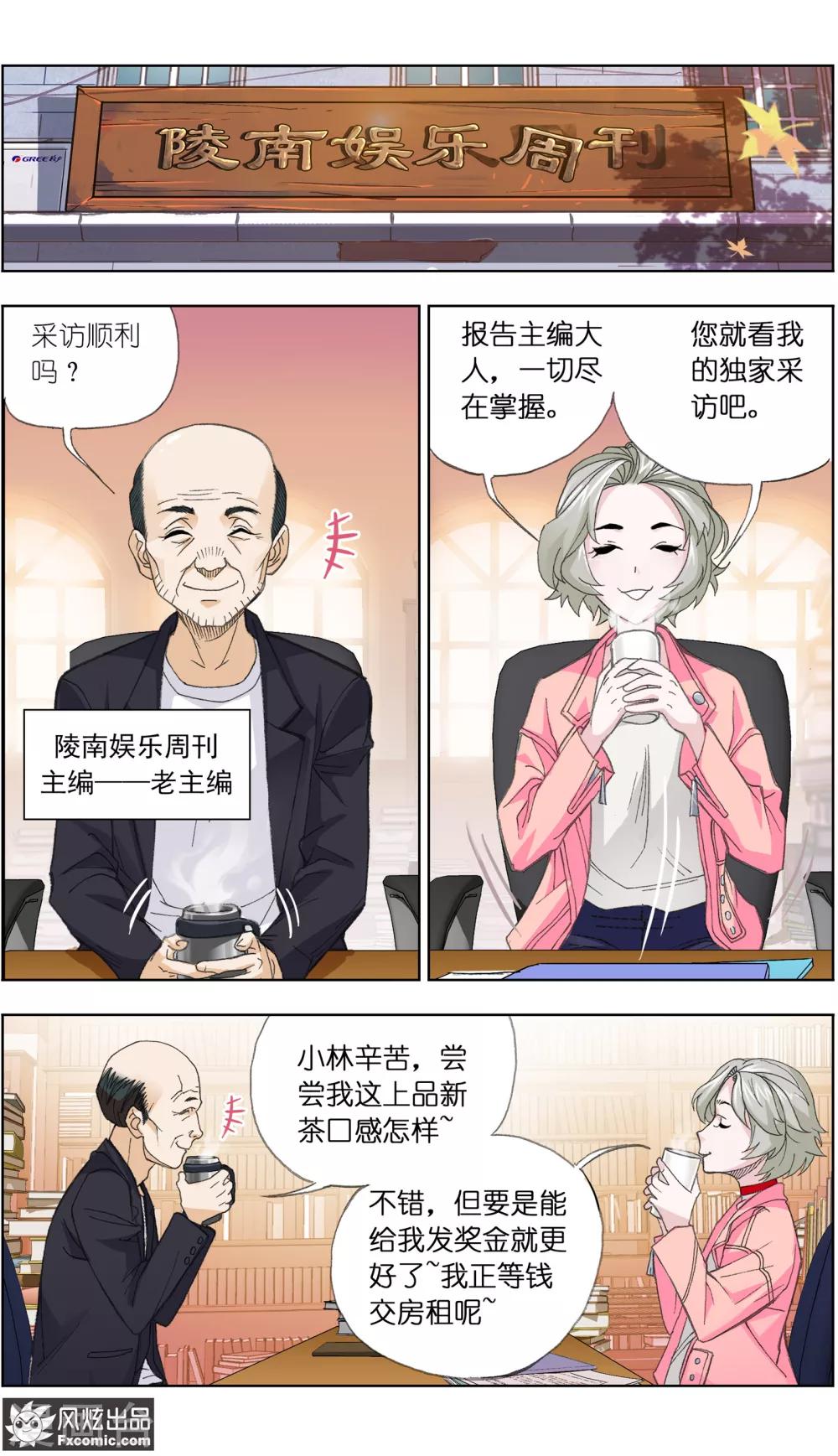《小姐姐的超能力》第1话1 娱记vs富家千金 第10页