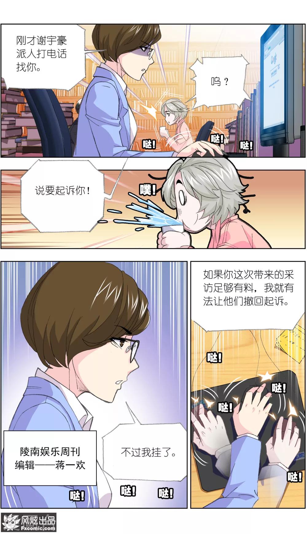 《小姐姐的超能力》第1话1 娱记vs富家千金 第11页