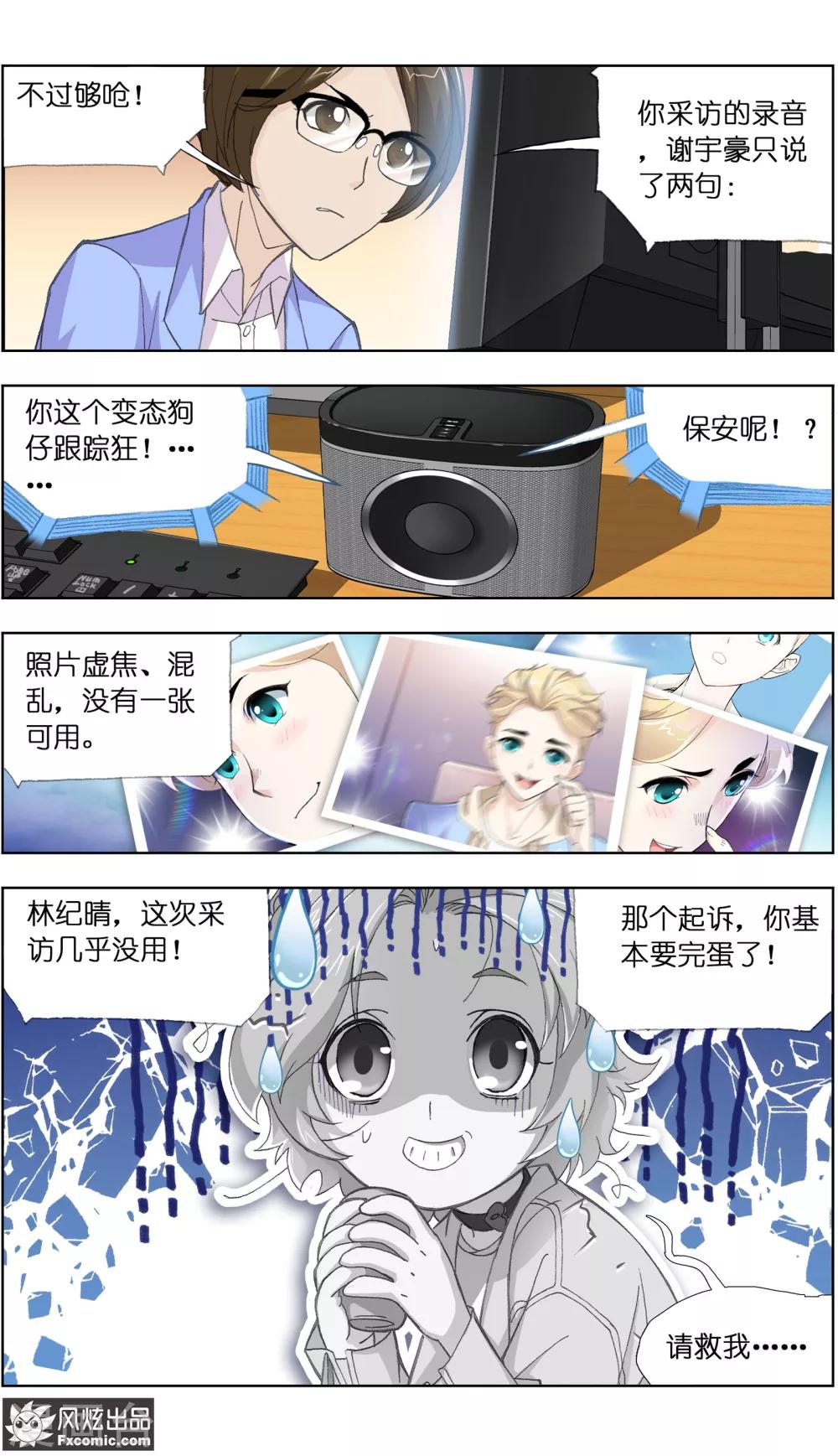 《小姐姐的超能力》第1话1 娱记vs富家千金 第12页