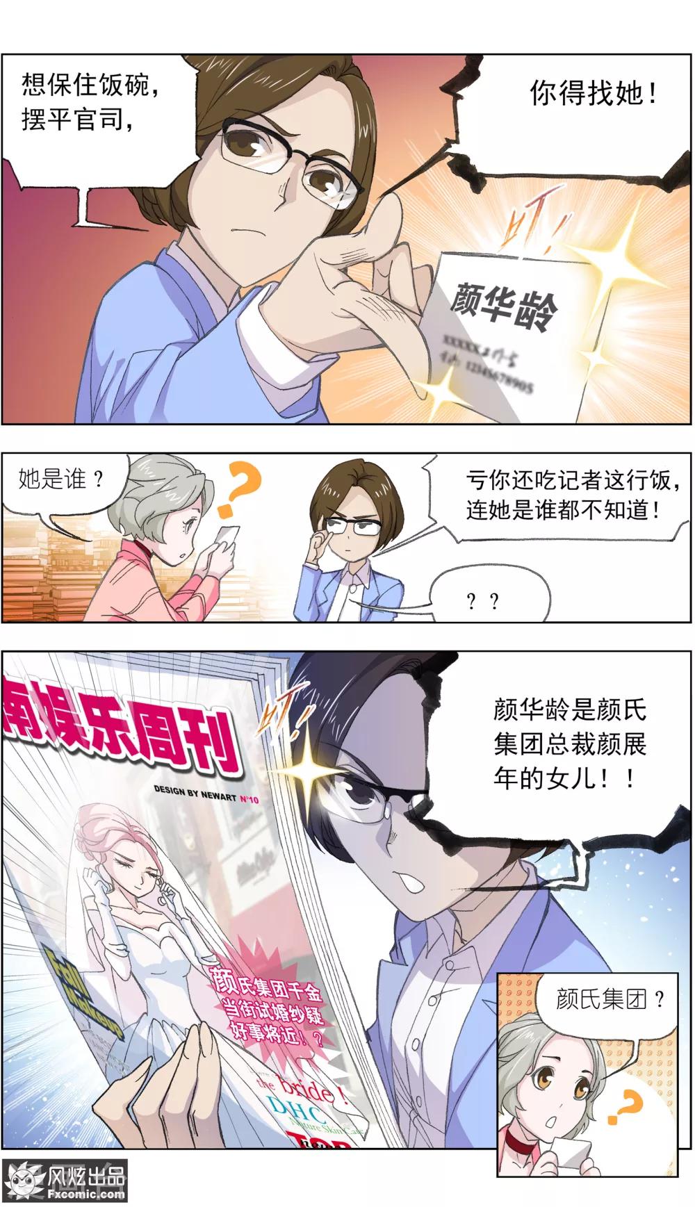 《小姐姐的超能力》第1话1 娱记vs富家千金 第13页