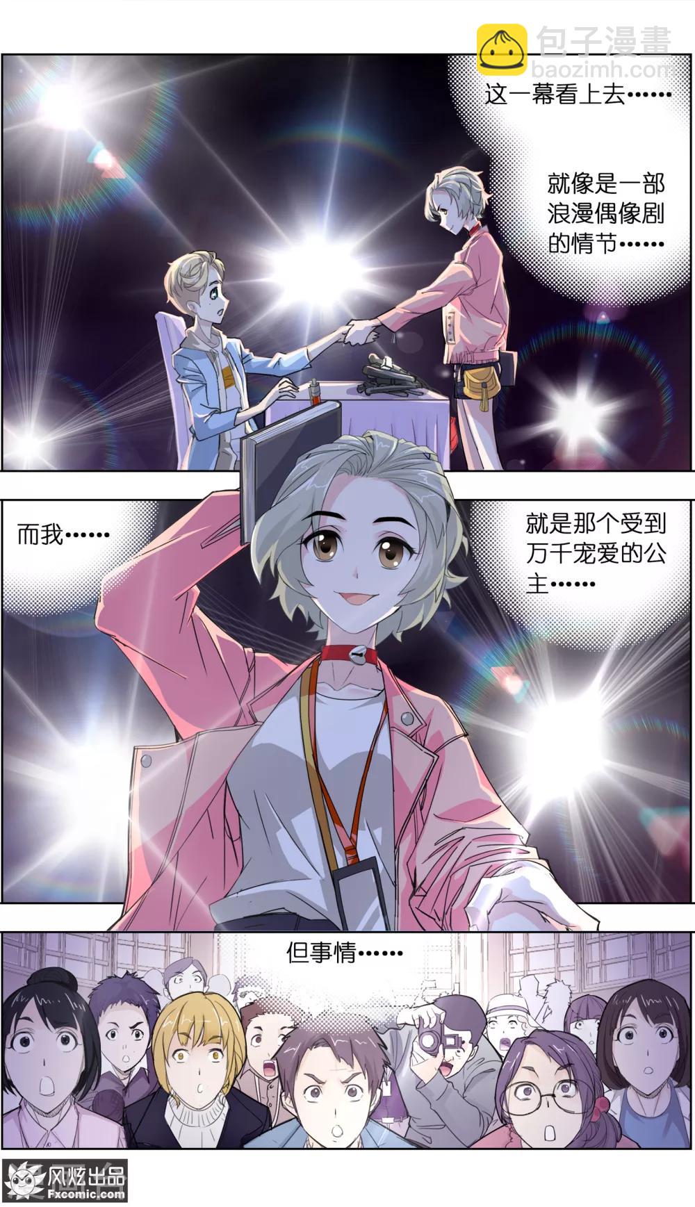 《小姐姐的超能力》第1话1 娱记vs富家千金 第3页