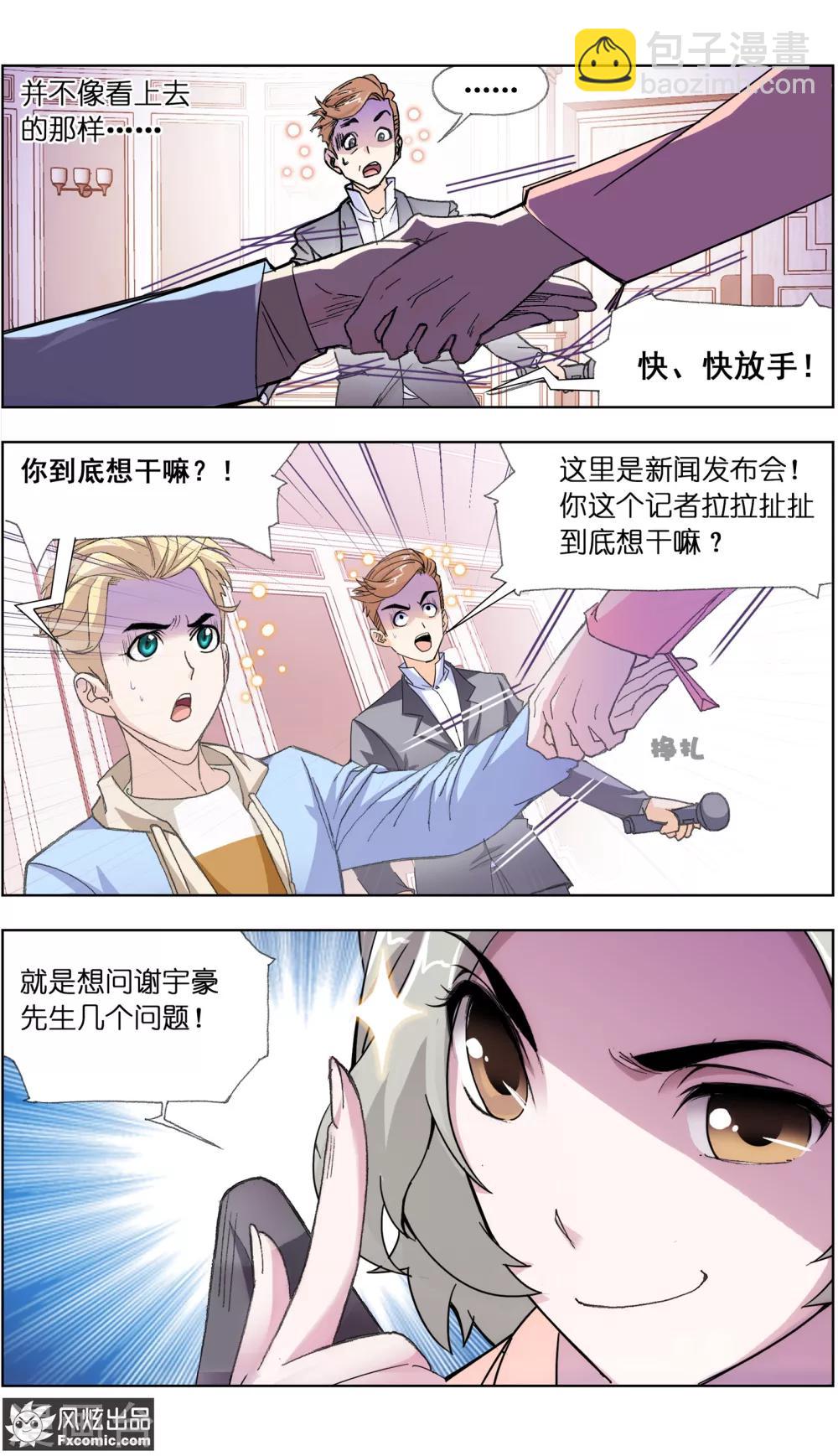 《小姐姐的超能力》第1话1 娱记vs富家千金 第4页