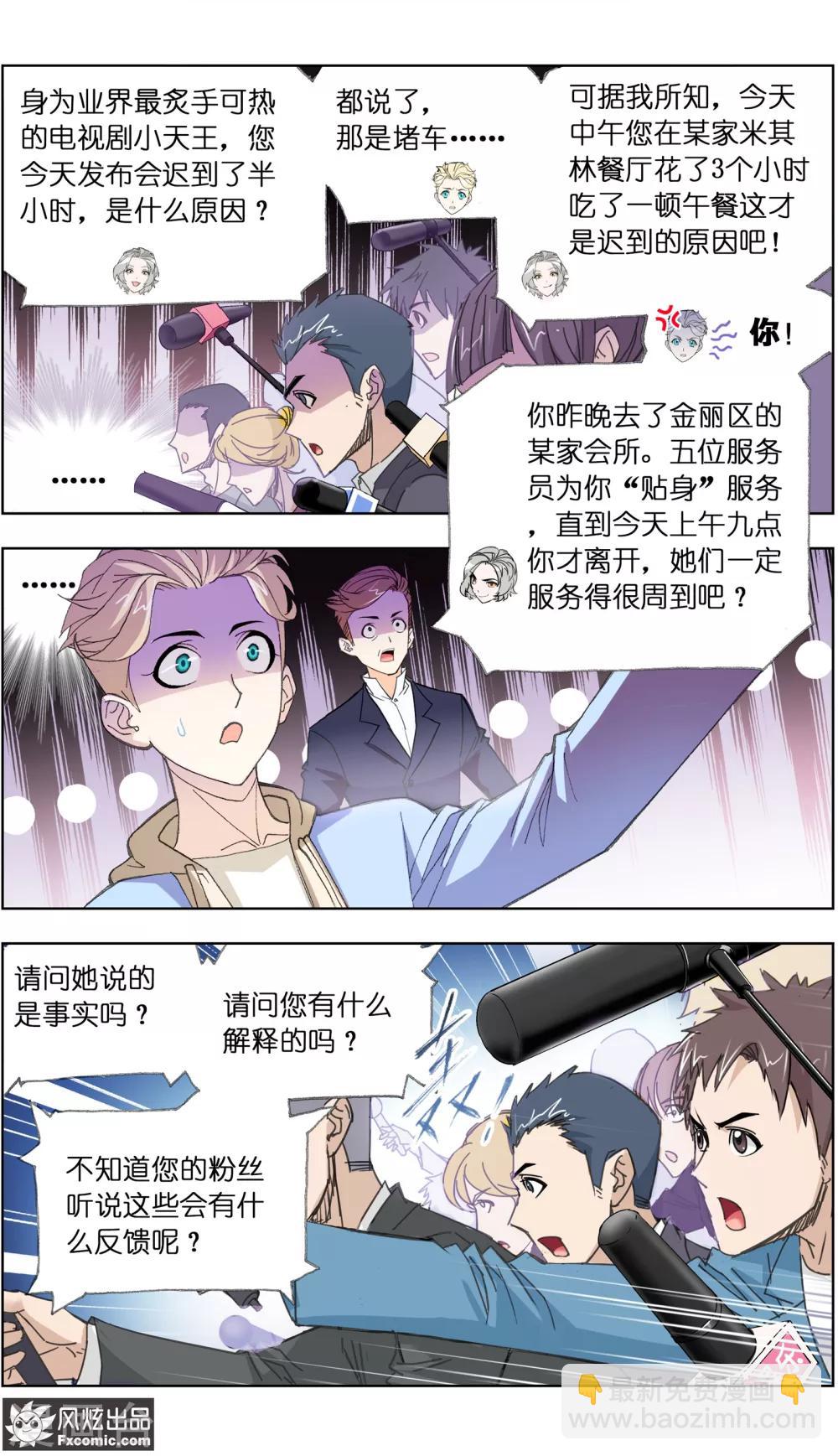 《小姐姐的超能力》第1话1 娱记vs富家千金 第5页
