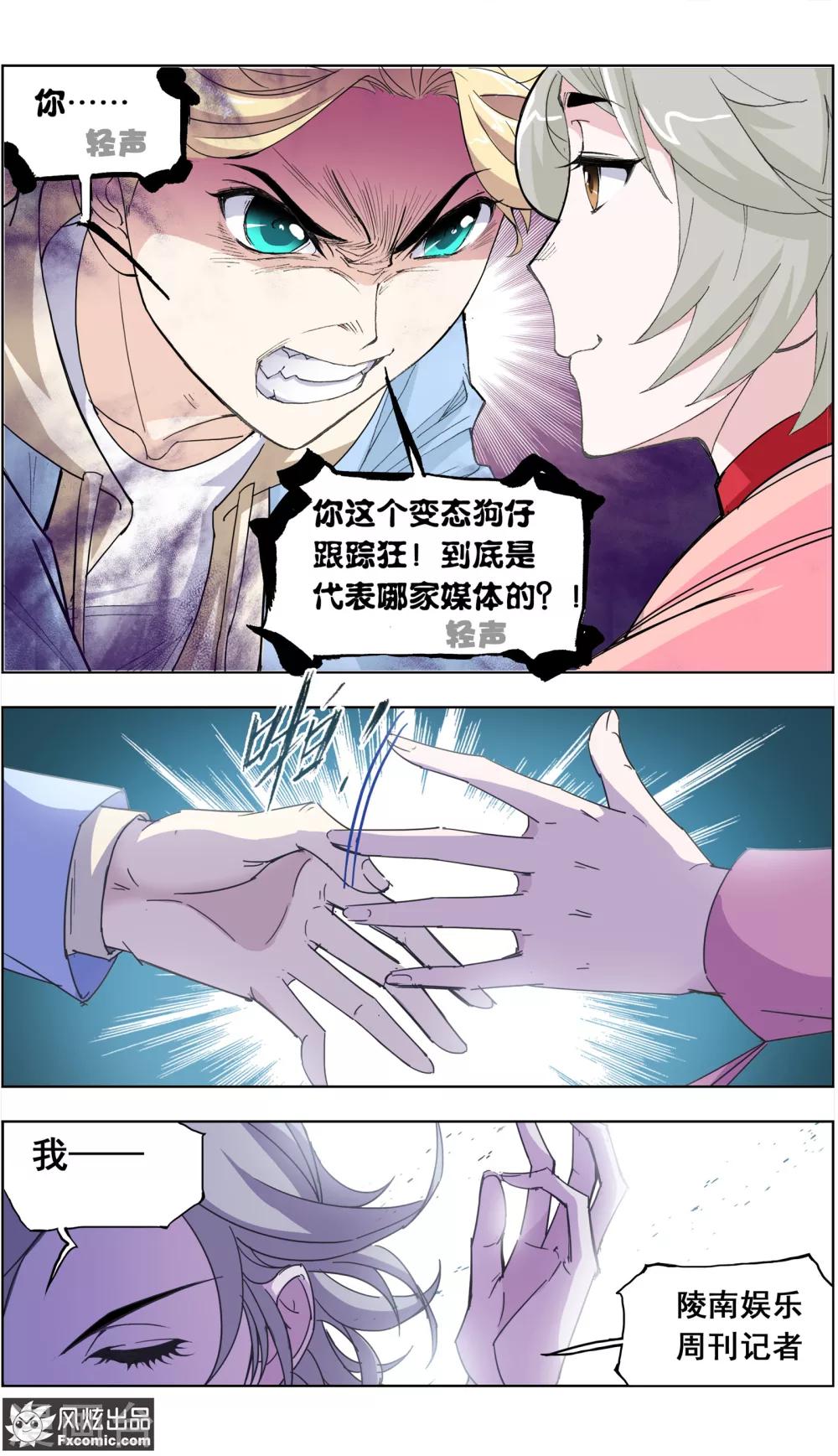《小姐姐的超能力》第1话1 娱记vs富家千金 第6页