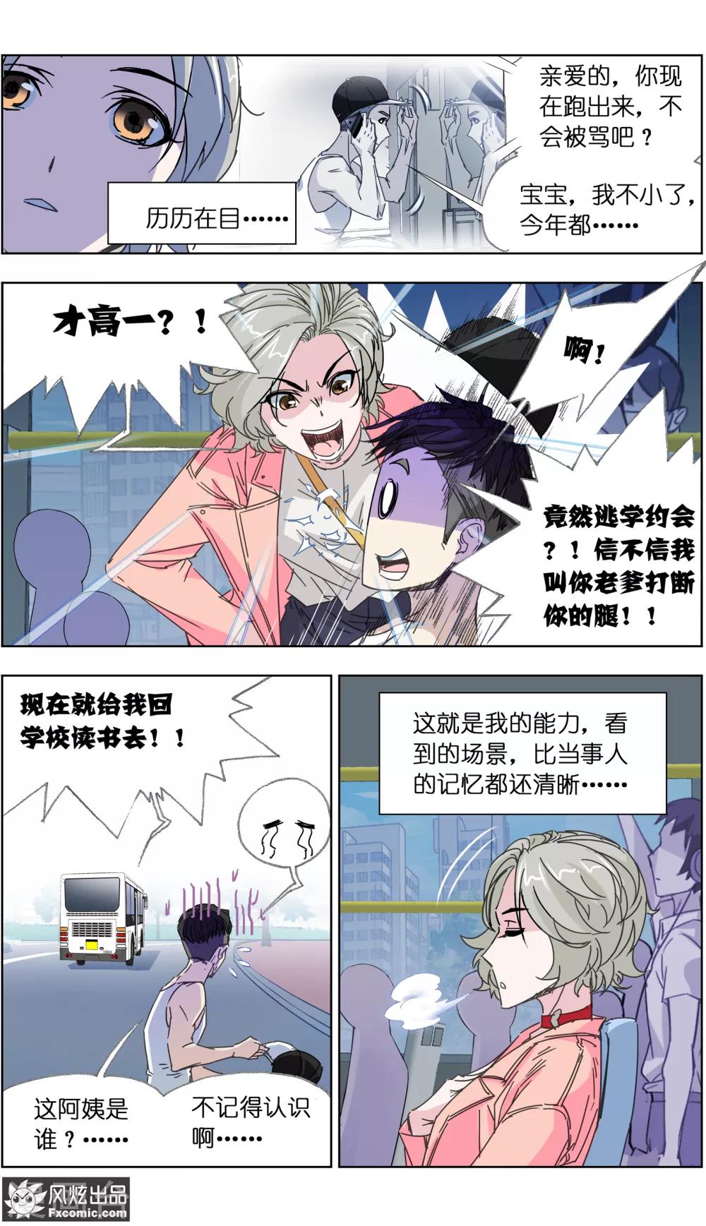 《小姐姐的超能力》第1话1 娱记vs富家千金 第9页