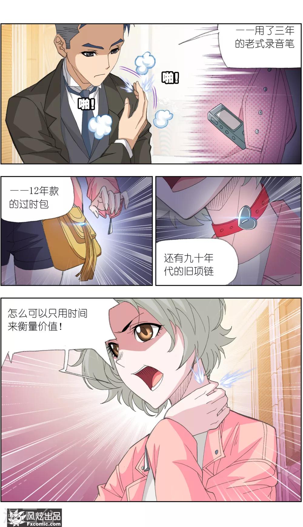 《小姐姐的超能力》第2话2 臭屁的洁癖男 第10页