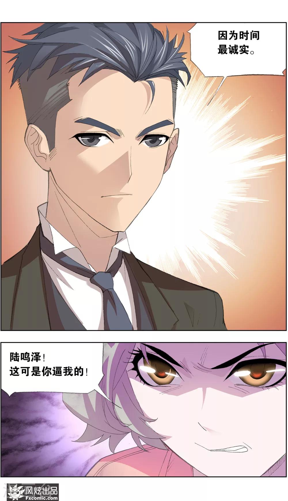 《小姐姐的超能力》第2话2 臭屁的洁癖男 第11页