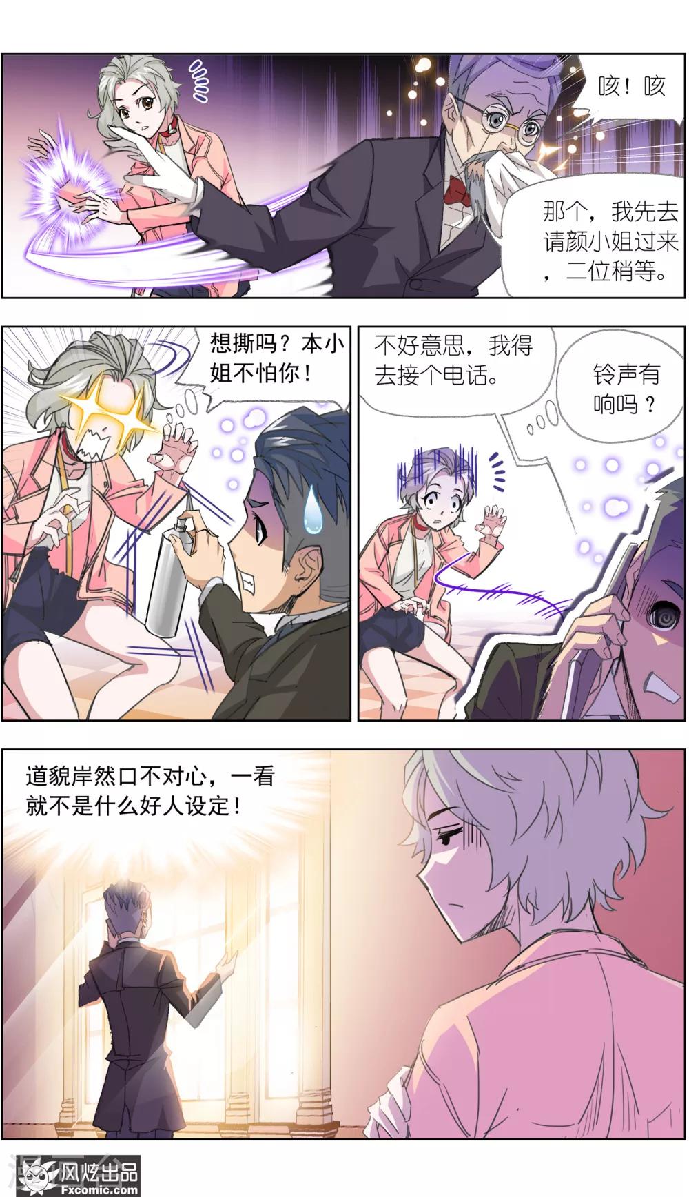 《小姐姐的超能力》第2话2 臭屁的洁癖男 第2页