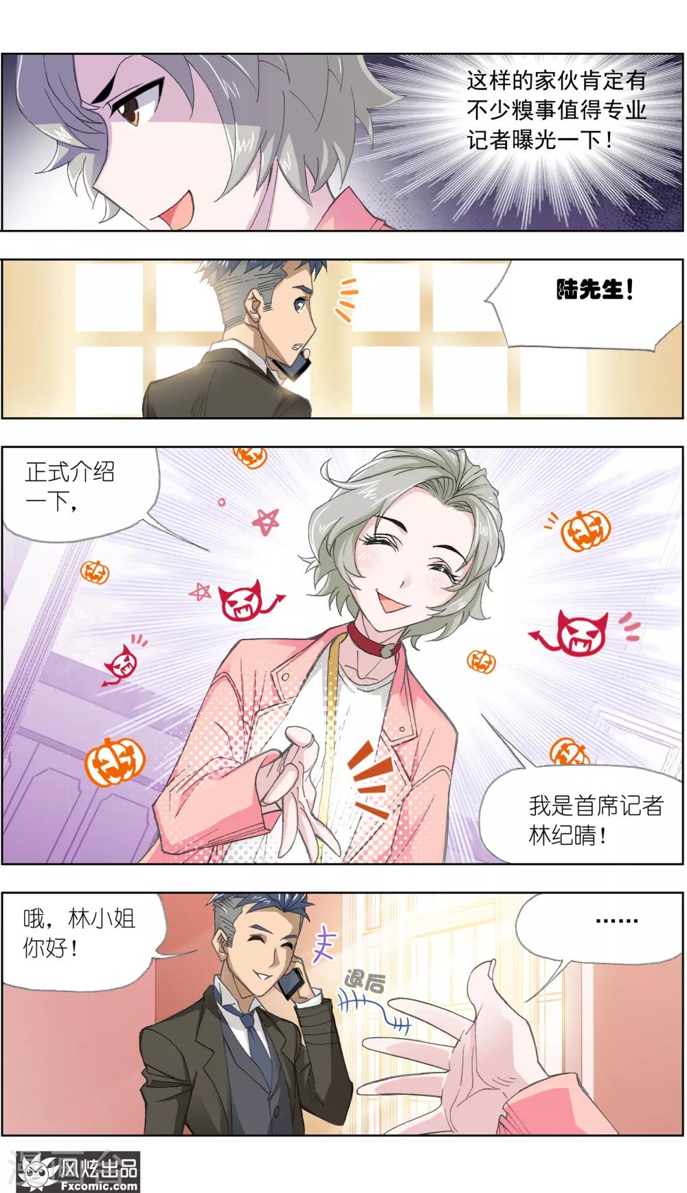 《小姐姐的超能力》第2话2 臭屁的洁癖男 第3页