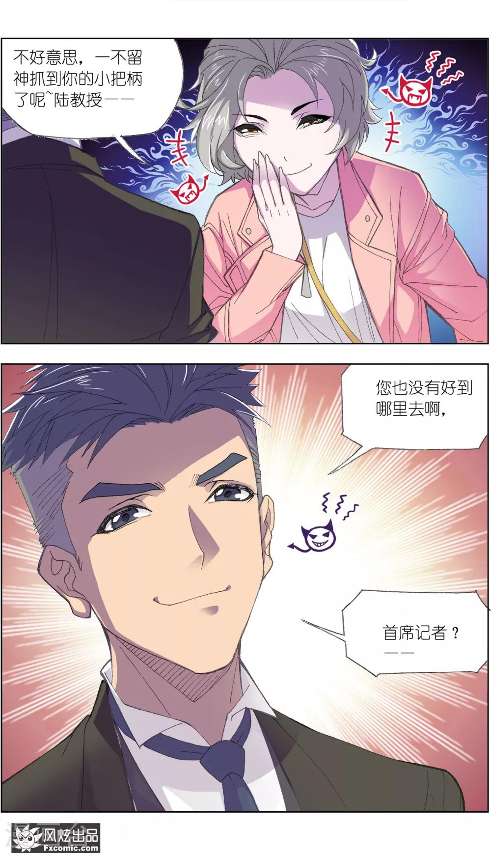 《小姐姐的超能力》第2话2 臭屁的洁癖男 第8页