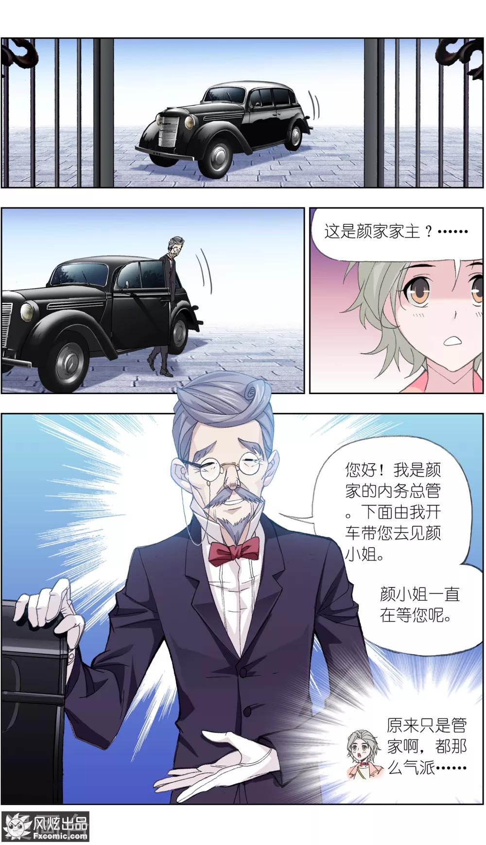 《小姐姐的超能力》第1话2 娱记vs富家千金 第10页