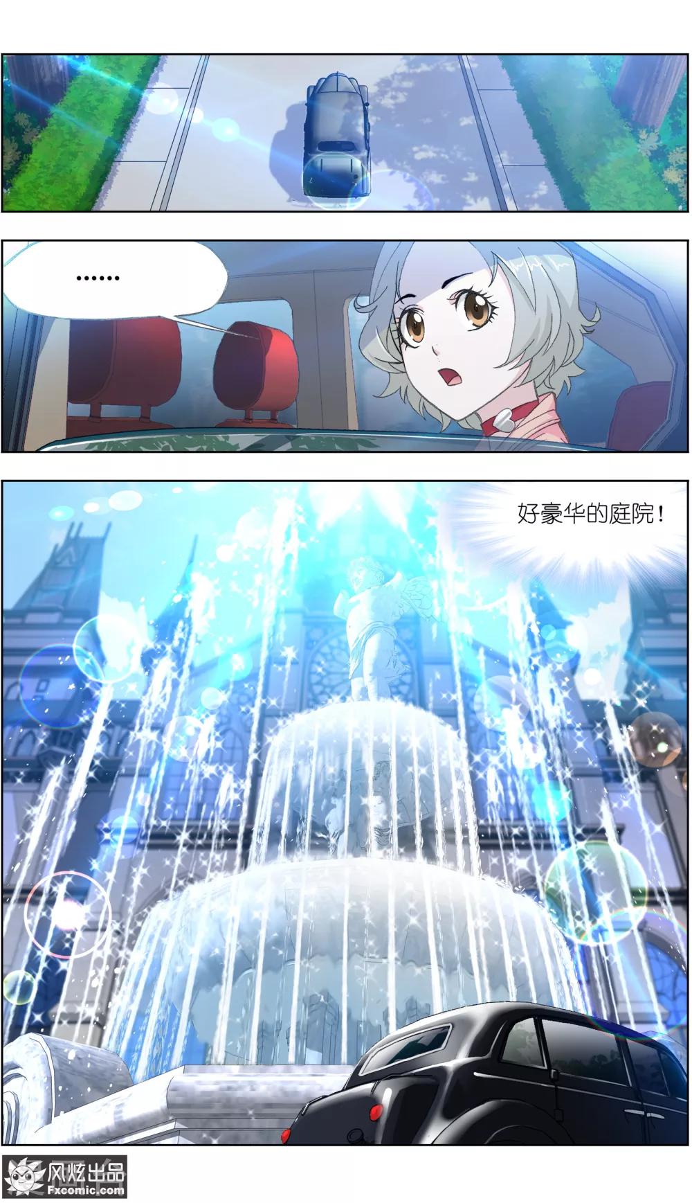 《小姐姐的超能力》第1话2 娱记vs富家千金 第11页