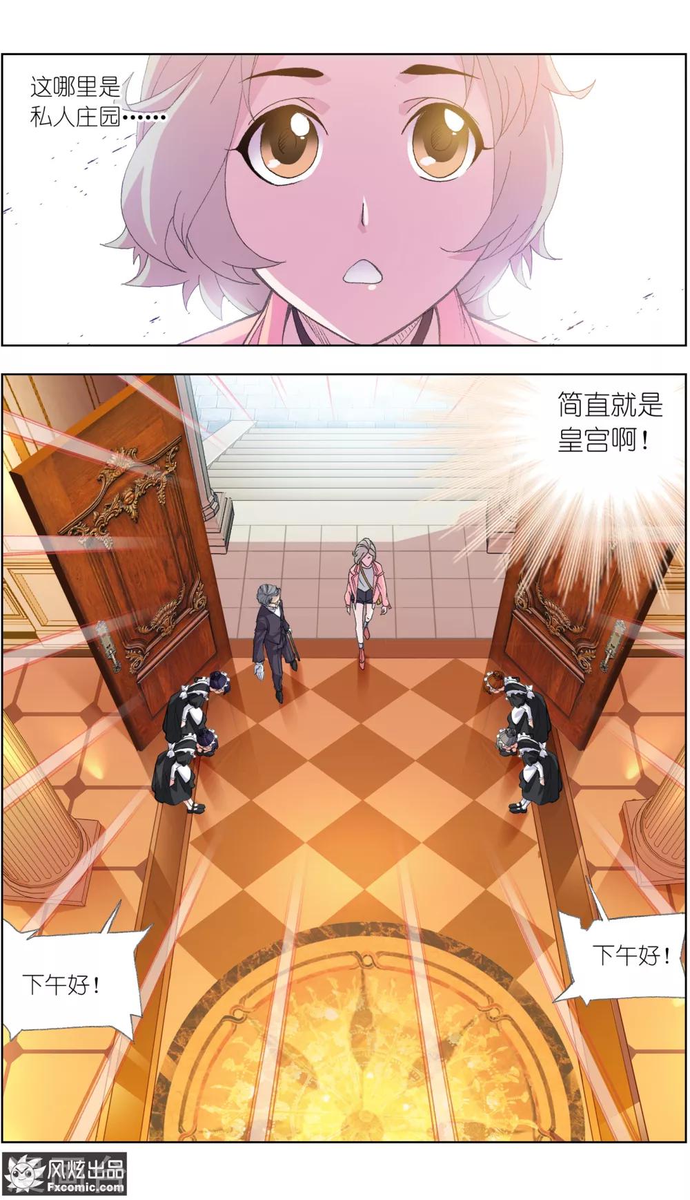 《小姐姐的超能力》第1话2 娱记vs富家千金 第12页