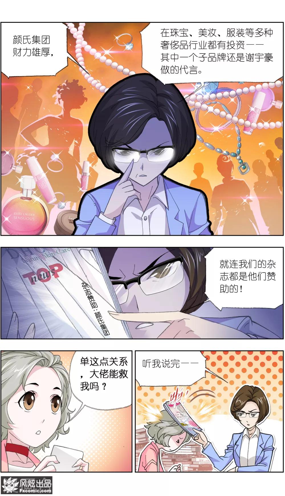 《小姐姐的超能力》第1话2 娱记vs富家千金 第2页