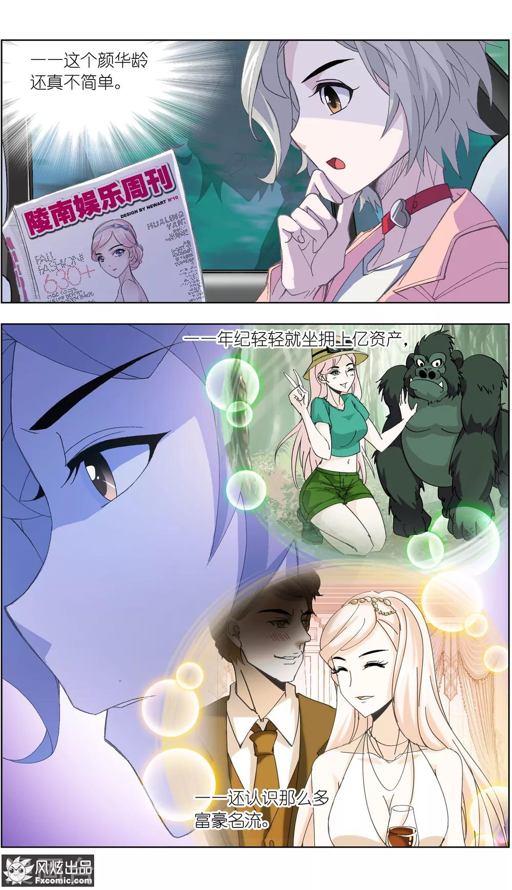 《小姐姐的超能力》第1话2 娱记vs富家千金 第5页
