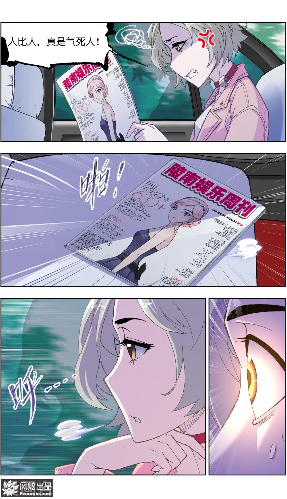 《小姐姐的超能力》第1话2 娱记vs富家千金 第6页
